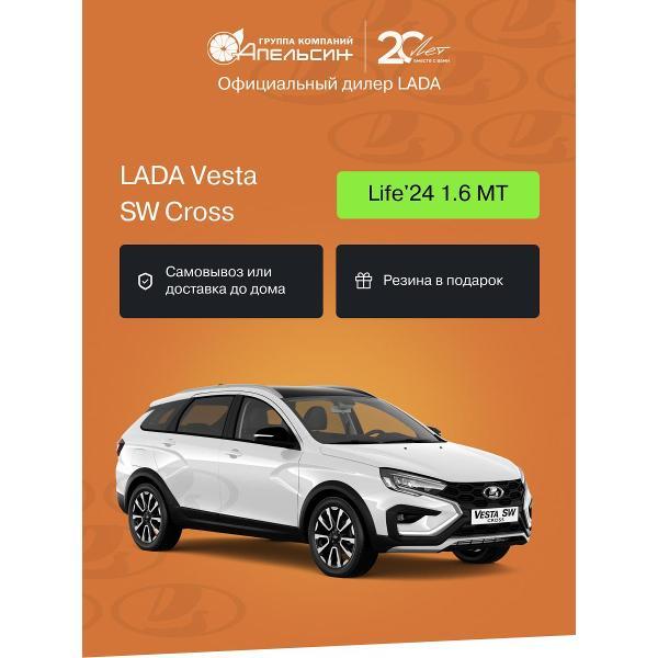 Автомобиль бензиновый LADA Vesta SW Cross Life'24 1.6 МТ (Белый)