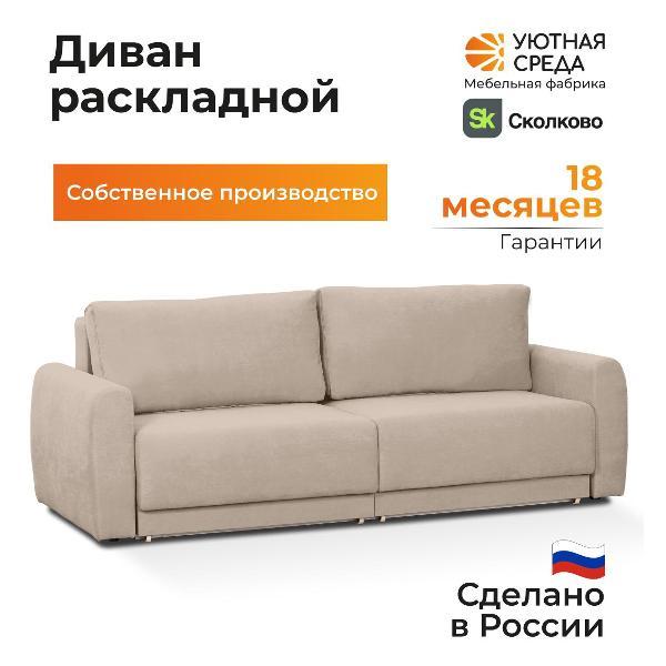 Диван раскладной Уютная среда vita04