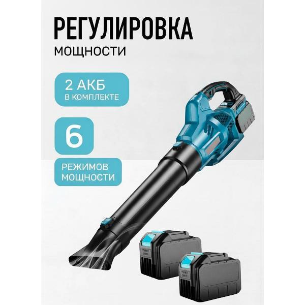 Воздуходувка аккумуляторная бесщеточная WJB Воздуходувка аккумуляторная бесщеточная 2 АКБ