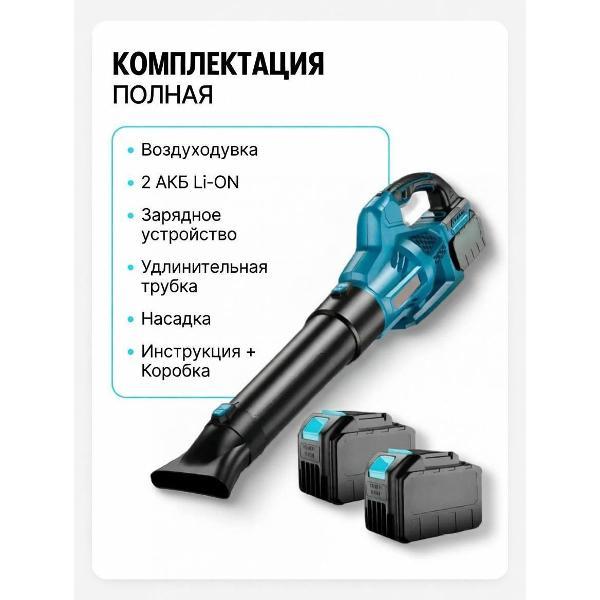 Воздуходувка аккумуляторная бесщеточная WJB Воздуходувка аккумуляторная бесщеточная 2 АКБ