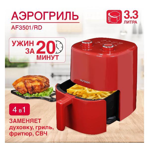 Аэрогриль Oursson AF3501/RD красный