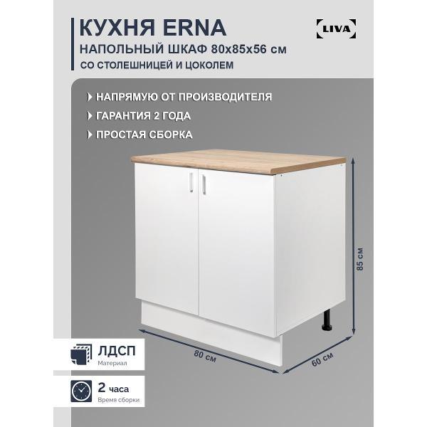 Модуль кухонный LIVA Шкаф навесной над вытяжкой Эрна 50х33,8х29, белый, LIVA