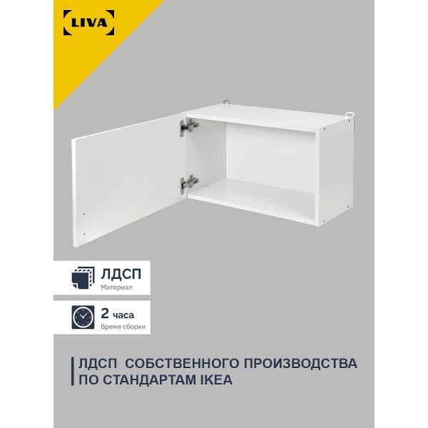 Модуль кухонный LIVA Шкаф навесной над вытяжкой Эрна 60х33,8х29, белый, LIVA