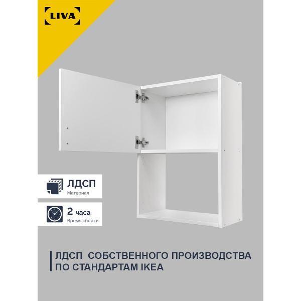 Модуль кухонный LIVA Шкаф навесной Эрна 50х67,6х29, белый, LIVA