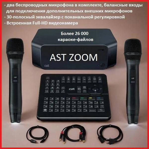 Караоке-система AST STZM1