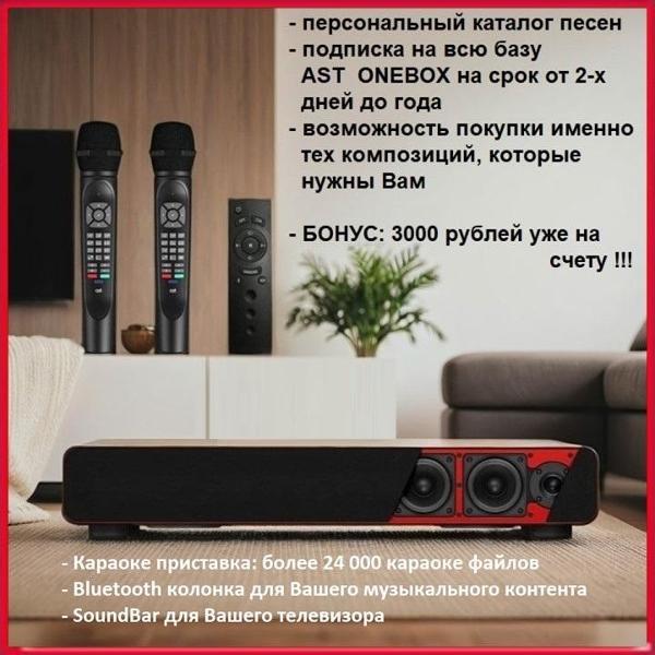 Караоке-система AST STNBX