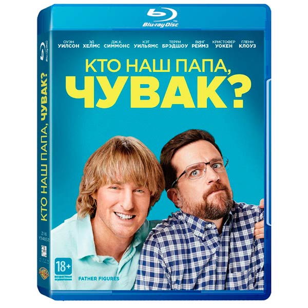 Blu-ray диск . Кто наш папа чувак фото