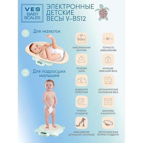 Весы детские электронные Ves Electric V-BS12