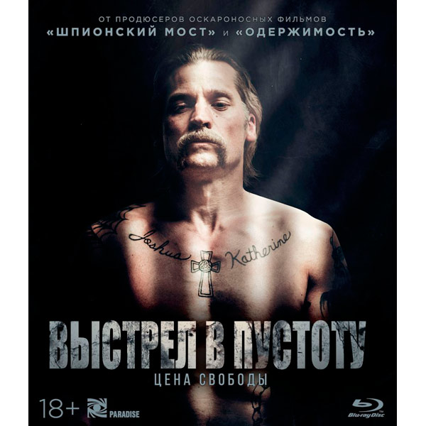 Blu-ray диск . Выстрел в пустоту фото
