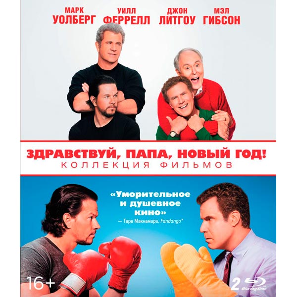 Blu-ray диск . Здравствуй, папа, Новый год! 1-2 фото