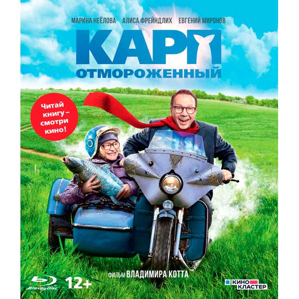 Blu-ray диск . Карп отмороженный