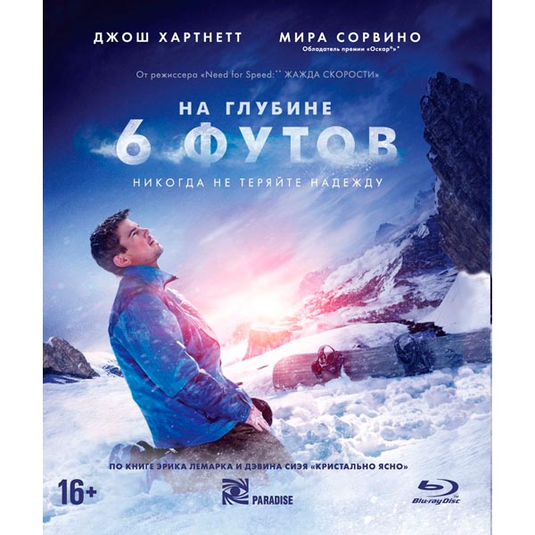 Blu-ray диск . На глубине шести футов фото