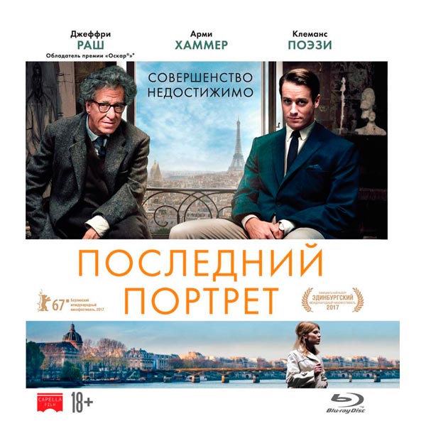 Blu-ray диск . Последний портрет фото
