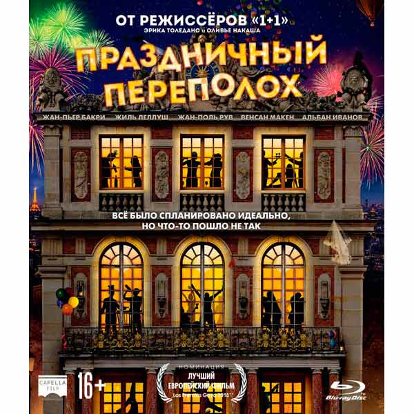 BLU-RAY-видеодиск ND Play Праздничный переполох