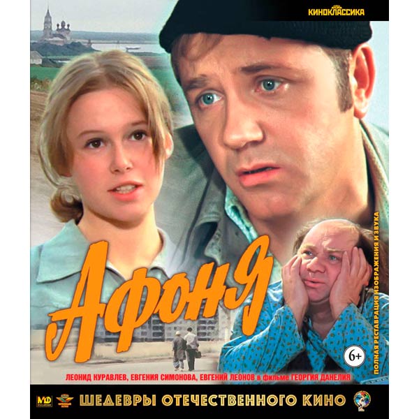 Blu-ray диск . Шедевры ОК. Афоня фото