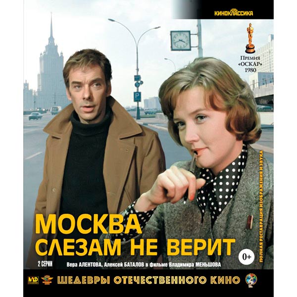 Blu-ray диск . Шедевры ОК. Москва слезам не верит фото