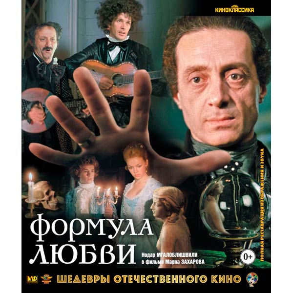 Blu-ray диск . Шедевры ОК. Формула любви фото