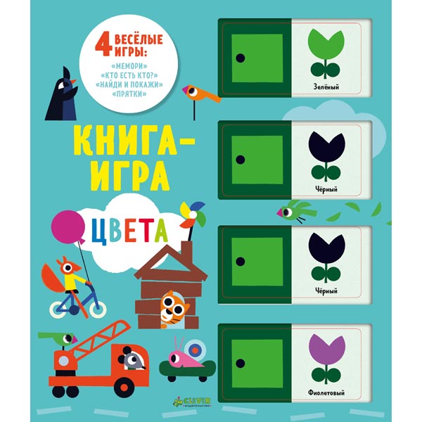 Книга для детей Clever Мемори. Цвета