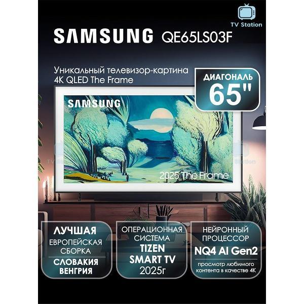 Телевизор Samsung The Frame QE65LS03F фото