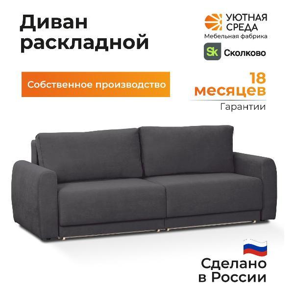 Диван раскладной Уютная среда vita62