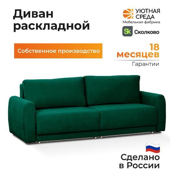 Диван раскладной Уютная среда vita26