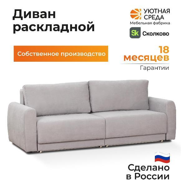 Диван раскладной Уютная среда vita60
