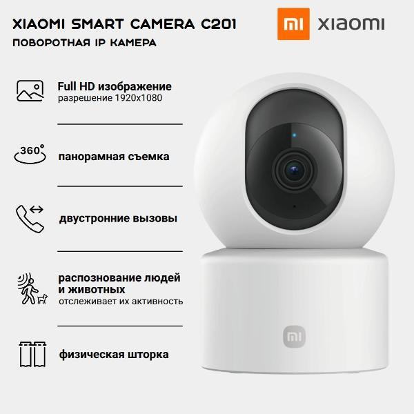 IP-камера Xiaomi Smart Camera C201