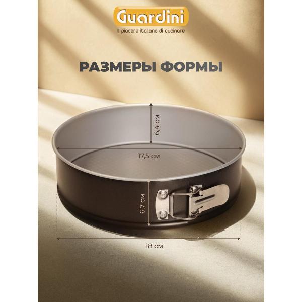 Форма для запекания Guardini Форма разъемная Silver Elegance 18см Guardini