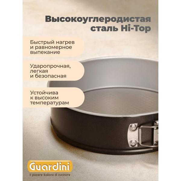 Форма для запекания Guardini Форма разъемная Silver Elegance 18см Guardini