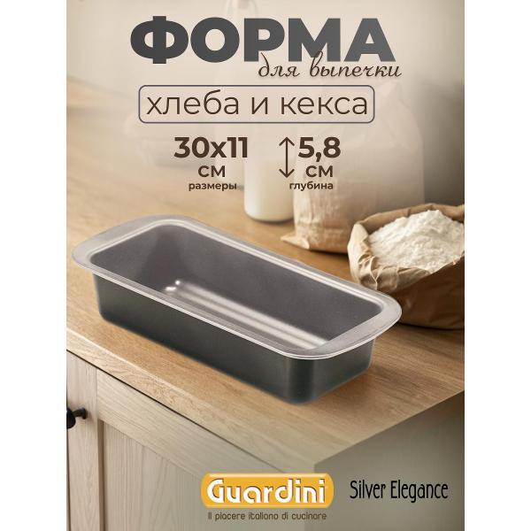 Форма для запекания Guardini Форма для хлеба Silver Elegance, 30х11см Guardini