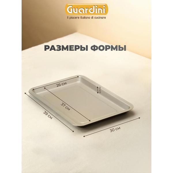 Противень Guardini Противень Silver Elegance, 26х37см Guardini