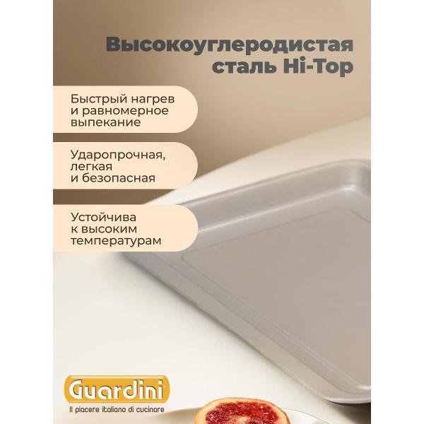 Противень Guardini Противень Silver Elegance, 26х37см Guardini