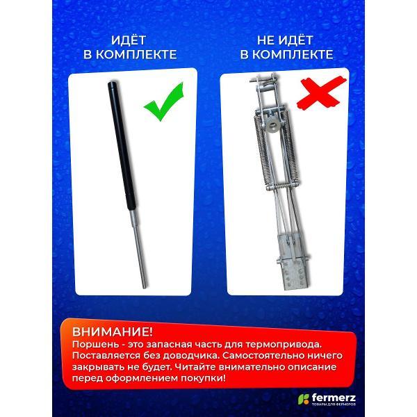 Термопривод FERMERZ 2550