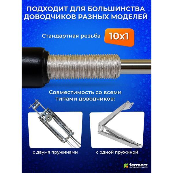 Термопривод FERMERZ 2550