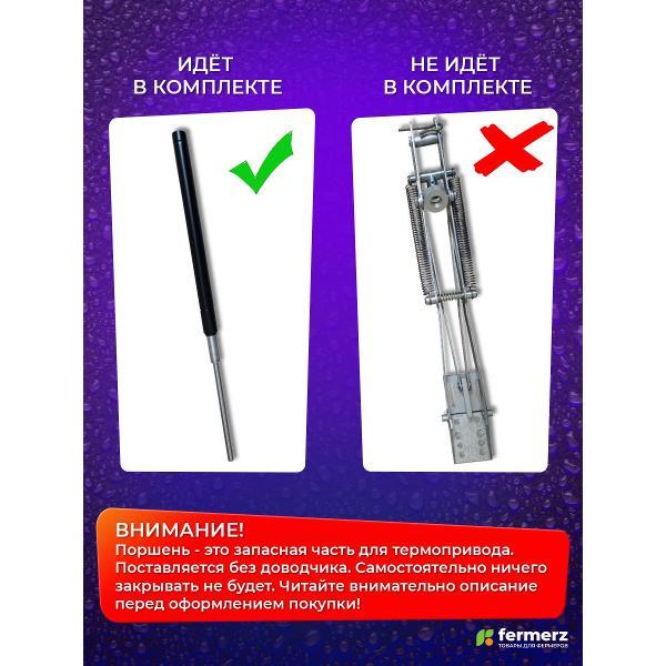 Термопривод FERMERZ 2550F26