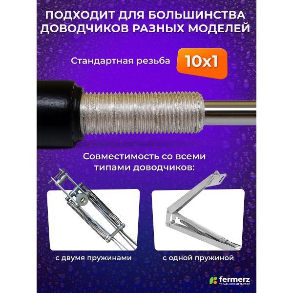 Термопривод FERMERZ 2550F26