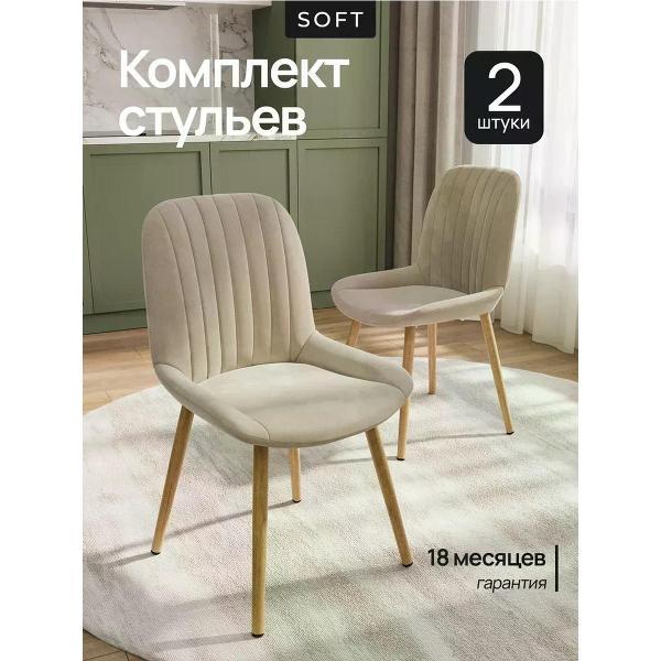 Стул обеденный SOFT Мебель 018fa03b-7469-7fa4-9946-b7179c3e10c5