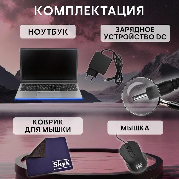 Ноутбук для работы и учебы SkyX 15,6" 4-ядра IPS 16Gb SSD 512 Gb