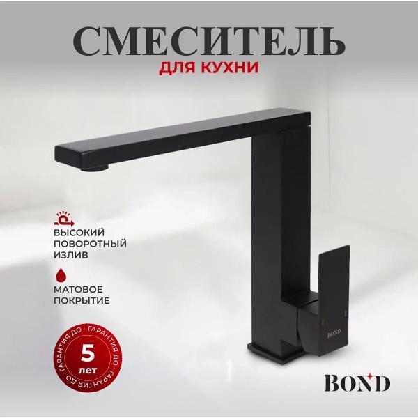 Смеситель BOND B67-0388