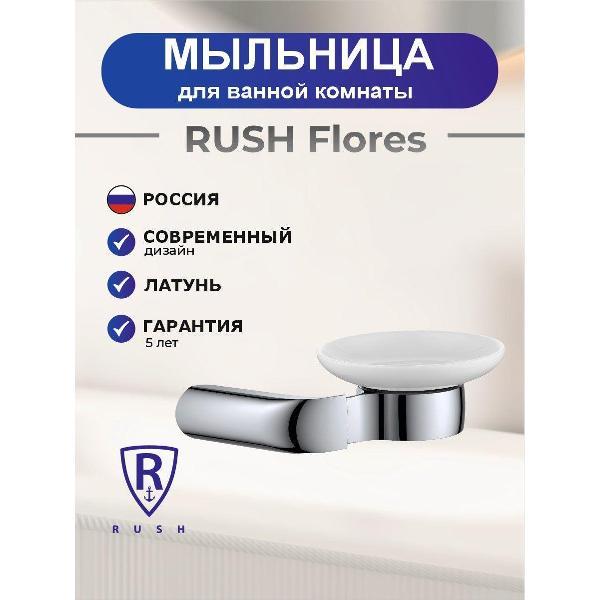 Мыльница Rush FL08411