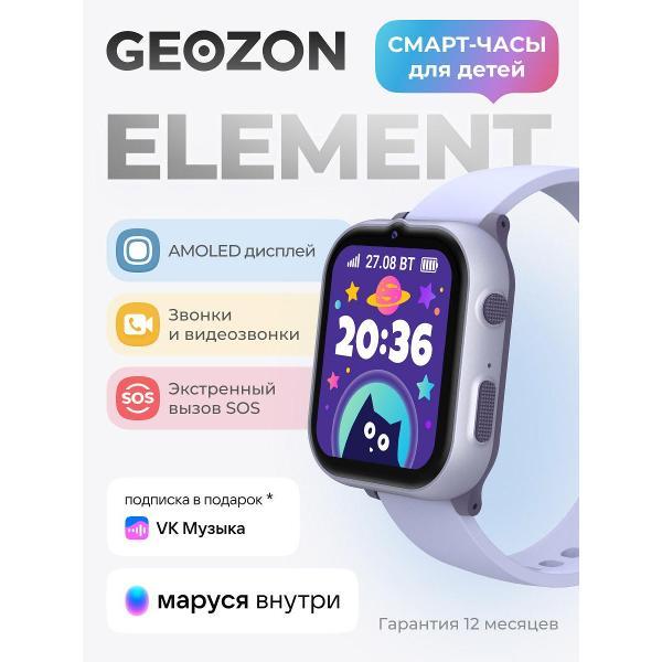 Часы с GPS трекером Geozon Element 4G Silver фото