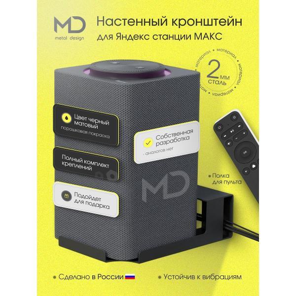 Держатель для умной колонки АрсеналЪ Алисы Макс - 1 шт черный