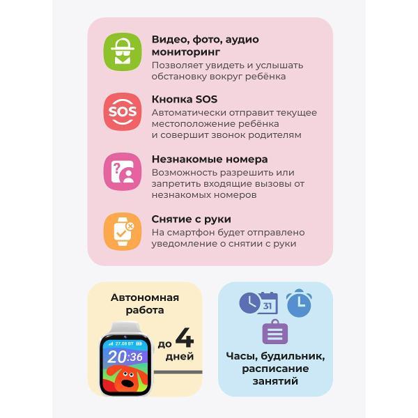 Часы с GPS трекером Geozon Joke White G-W33WHT