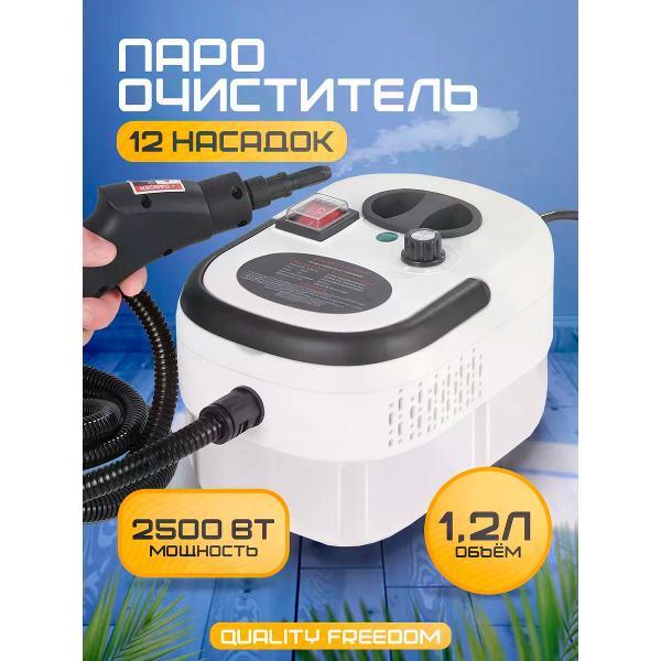 Пароочиститель QualityFreedom 3.69837886E8