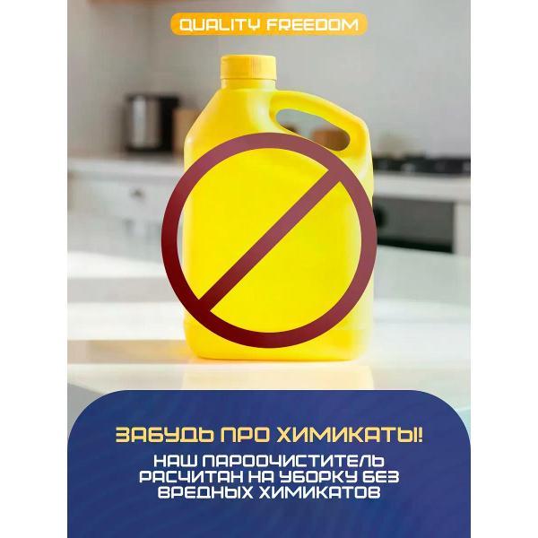 Пароочиститель QualityFreedom 3.69837886E8