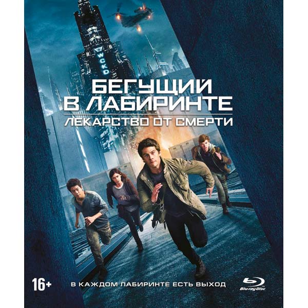 Blu-ray диск . Бегущий в лабиринте: Лекарство от смерти фото