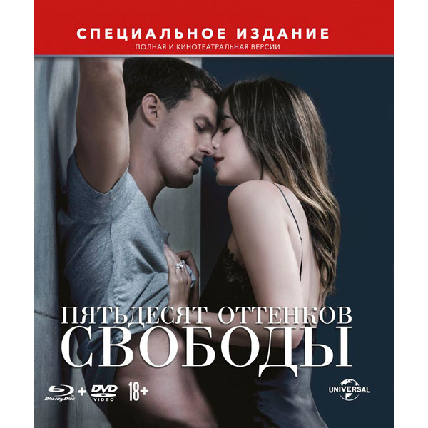 Blu-ray диск . Пятьдесят оттенков свободы. Спец.издание BD+DVD фото