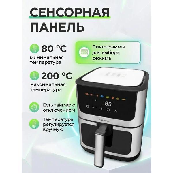 Аэрогриль Oulemei OLM-KZC007