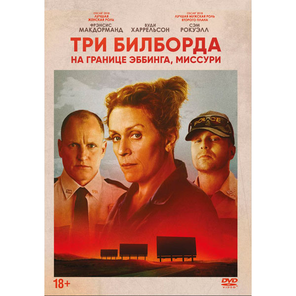 DVD-диск . Три билборда на границе Эббинга, Миссури