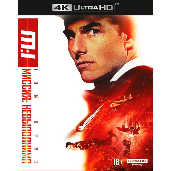 4K Blu-ray диск . Миссия невыполнима фото